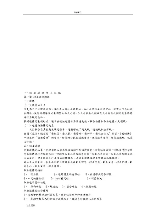 理财规划师新职业道德详述