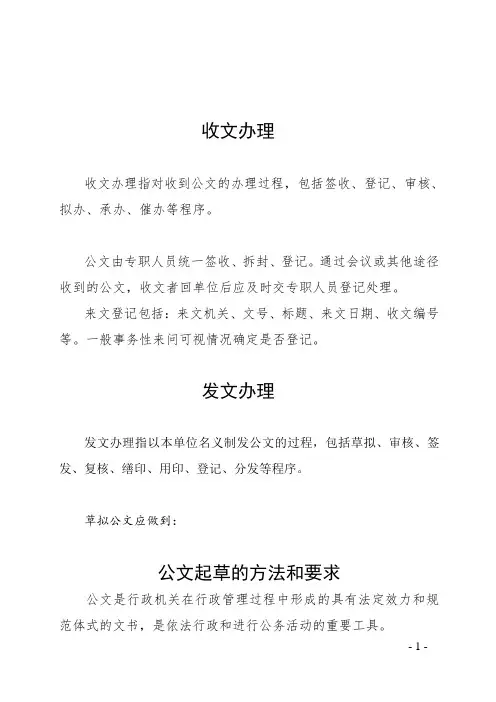 公文起草的方法和要求