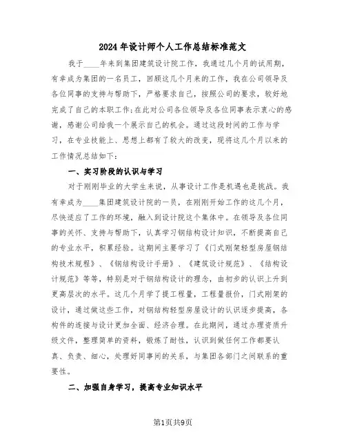 2024年设计师个人工作总结标准范文（4篇）