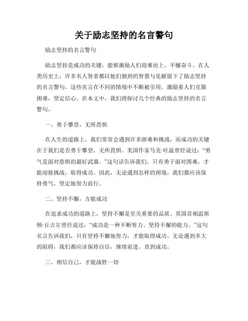 关于励志坚持的名言警句