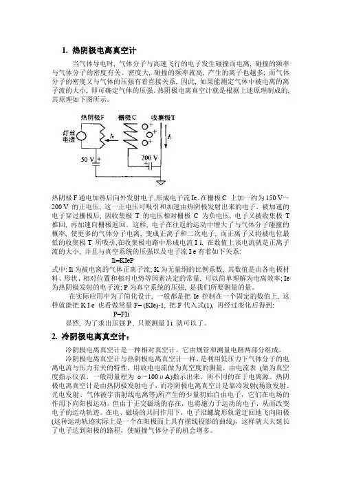 真空计