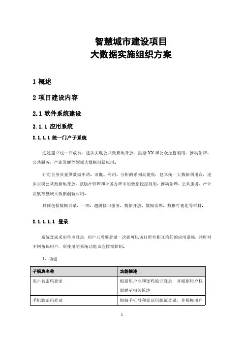 大数据平台项目实施组织方案(学习模板)