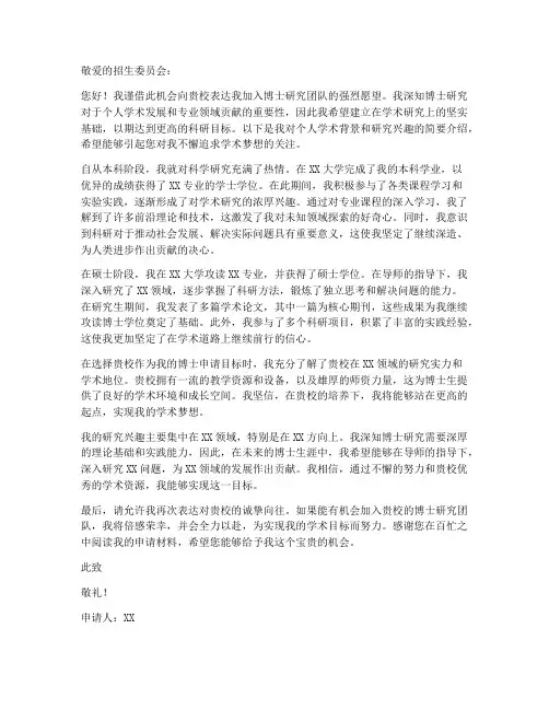 优秀博士申请书模板