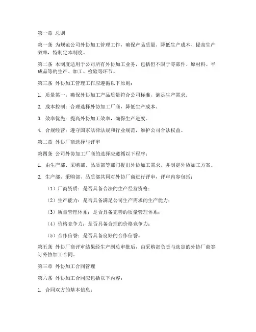 外协加工规章制度