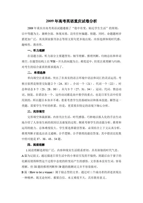 2009年高考英语重庆试卷分析