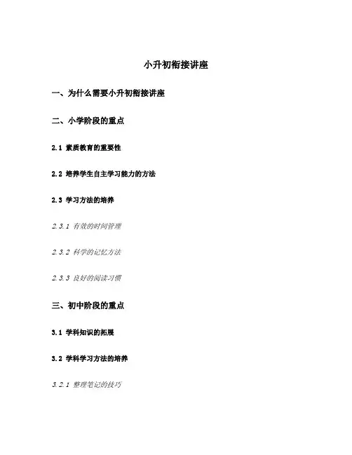 小升初衔接讲座