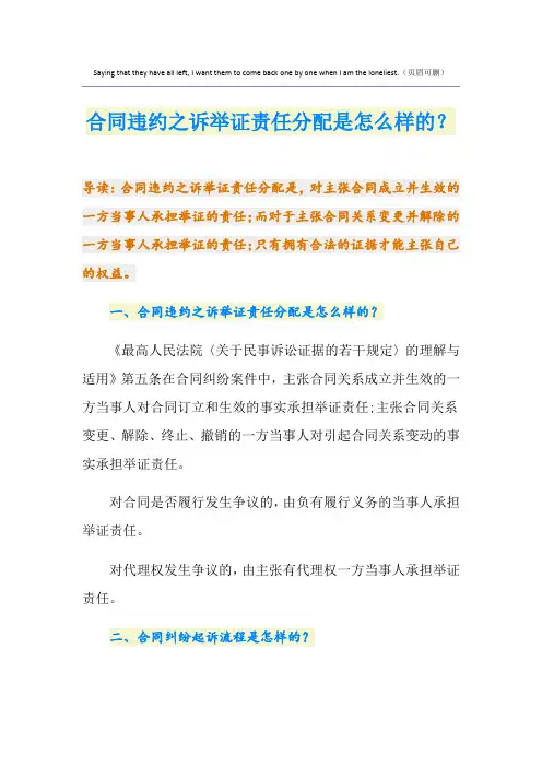 合同违约之诉举证责任分配是怎么样的？