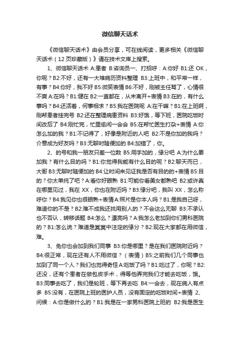 微信聊天话术