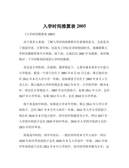 入学时间推算表2005