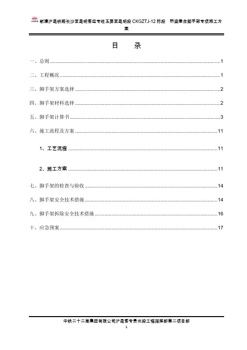 桥梁墩台脚手架施工专项方案.