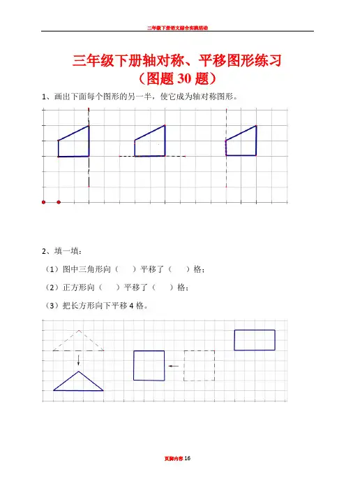 三年级下册轴对称、平移练习(图题30题)