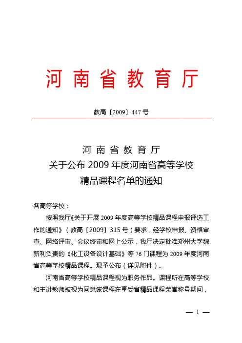 教高2009447号