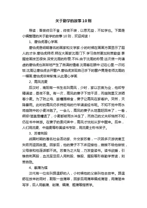 关于勤学的故事10则