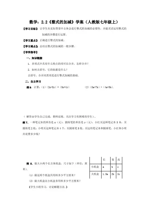 数学：2.2《整式的加减》 精品导学案(人教版七年级上)