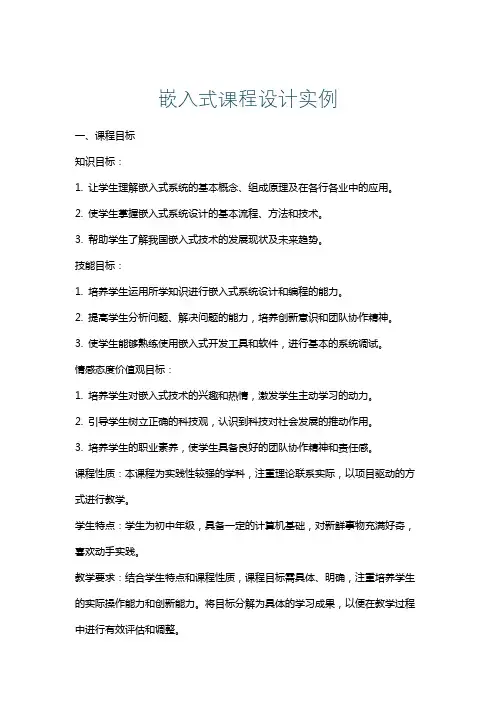 嵌入式课程设计实例