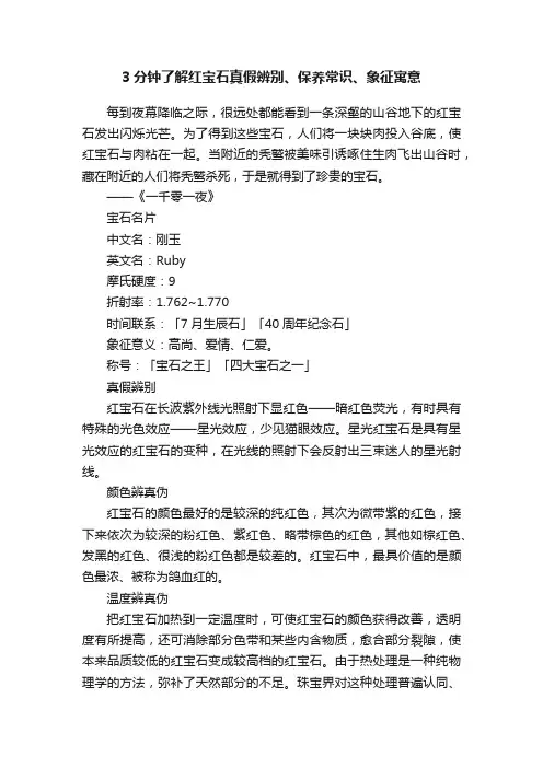 3分钟了解红宝石真假辨别、保养常识、象征寓意