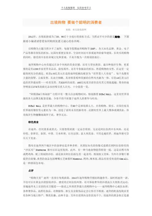 出境购物要做个聪明的消费者