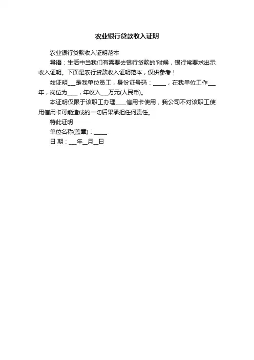 农业银行贷款收入证明范本