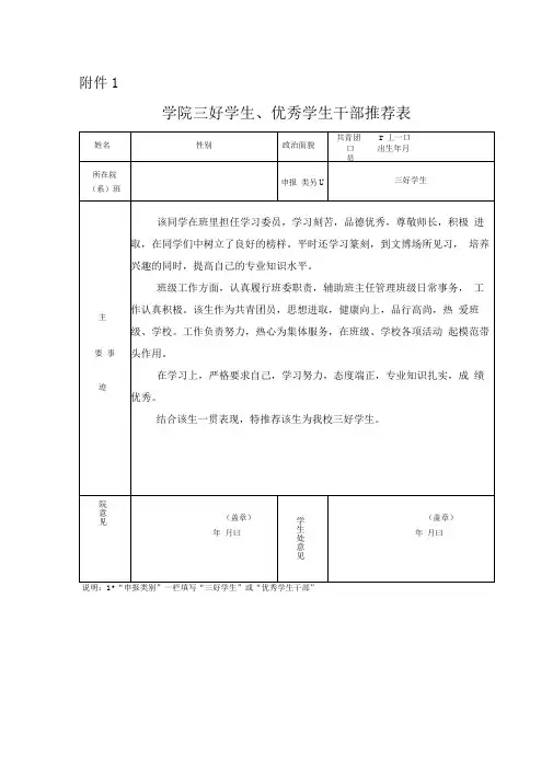 三好学生主要事迹推荐表