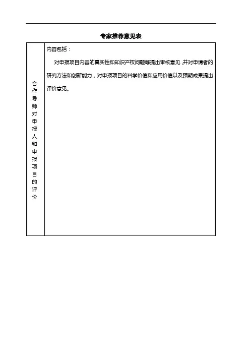 专家推荐意见表(2)【模板】