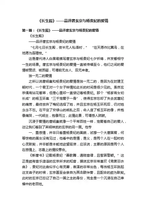 《长生殿》——品评唐玄宗与杨贵妃的爱情
