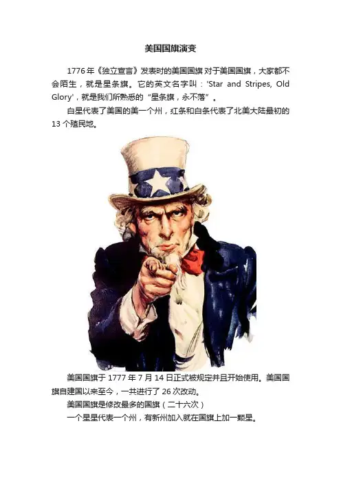 美国国旗演变