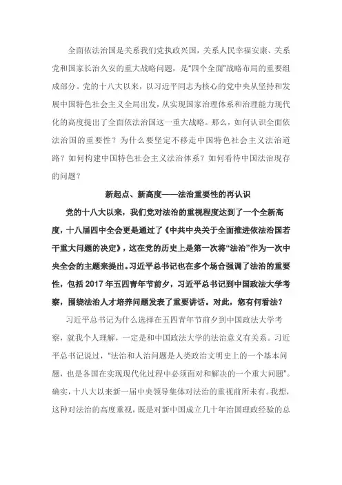 全面推进依法治国讲课稿范文