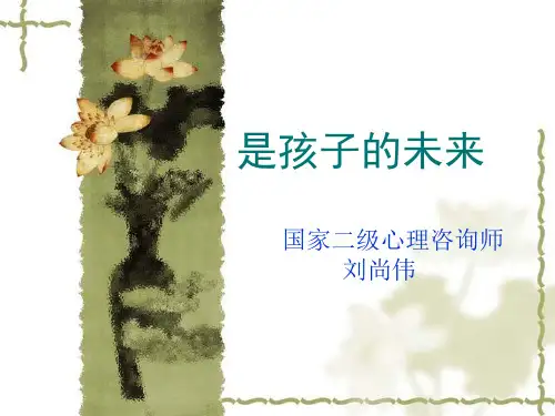 父母成长是孩子的未来精品PPT课件