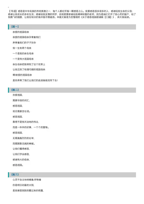关于感恩祖国朗诵稿【三篇】