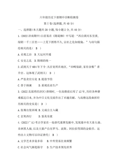 六年级历史下册期中诊断检测卷
