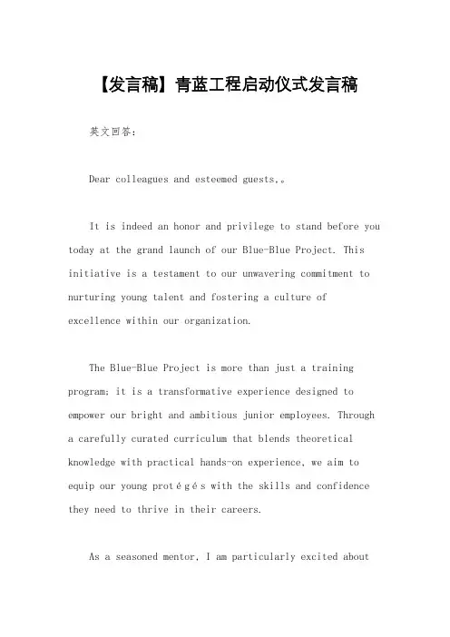 【发言稿】青蓝工程启动仪式发言稿