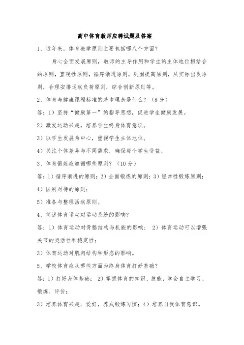 高中体育教师招聘考试试题及答案汇总