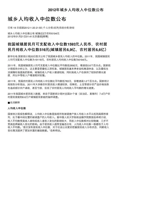 2012年城乡人均收入中位数公布