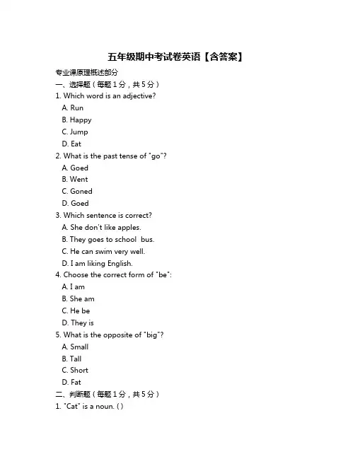 五年级期中考试卷英语【含答案】