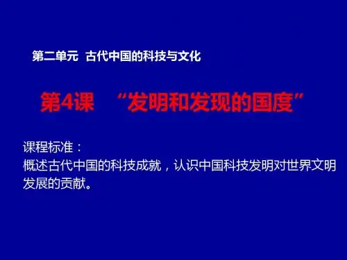 【备课推荐】2017年秋高二历史北师大版必修三教学课件-第4课  “发明和发现的国度” (共31张PPT)
