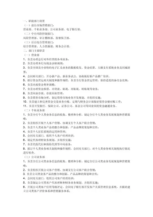 银行各个部门的职责
