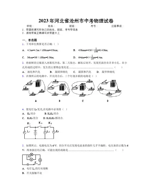 2023年河北省沧州市中考物理试卷附解析