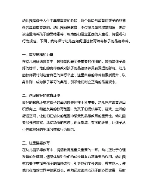 幼儿园教育中如何培养孩子的品德修养 幼儿园品德教育