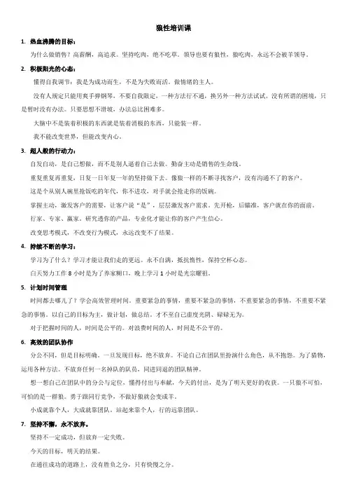 狼性销售培训第一章,讲师稿
