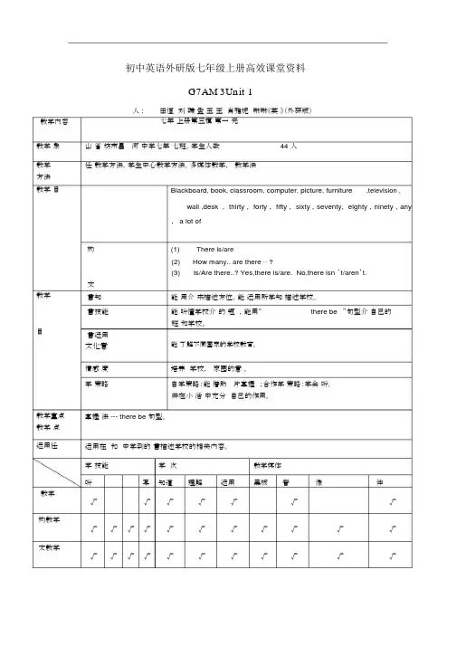初中英语外研版七年级上册高效课堂资料M3U1.docx