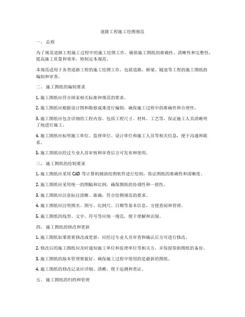 道路工程施工绘图规范