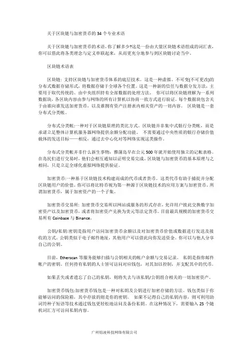 关于区块链与加密货币的34个专业术语