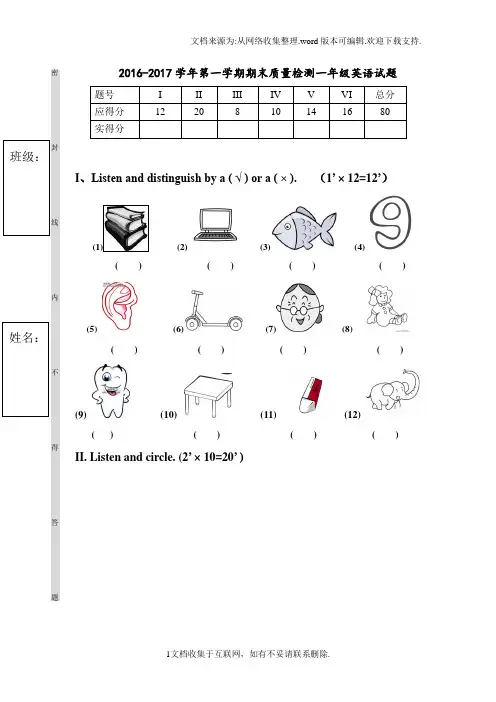 2016-2017学年第一学期一年级英语期末试题广州版