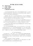 第六专题沈从文乡土文化散文