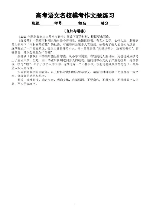 高中语文2023高考复习主题作文练习(共6个主题,附写作指导)