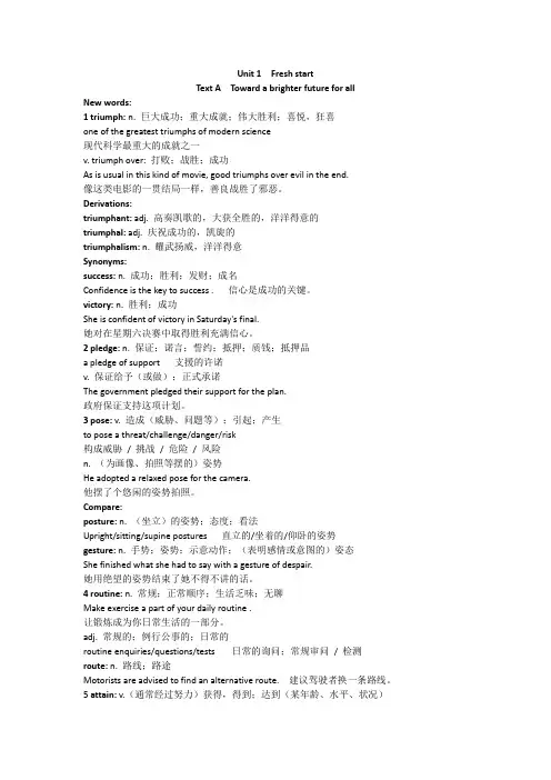 新视野大学英语1 Unit 1 New words of Text A