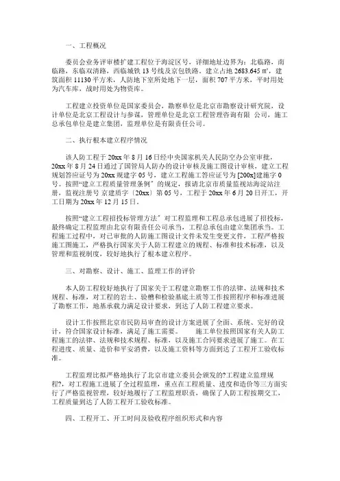 人防工程竣工验收报告