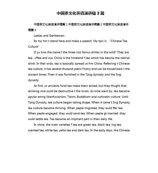 中国茶文化英语演讲稿3篇