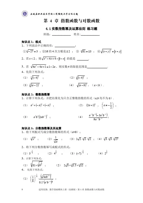 4.1 实数指数幂及其运算练习(含答案)