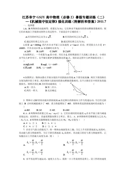 苏教版高中物理必修二暑假专题训练(二)